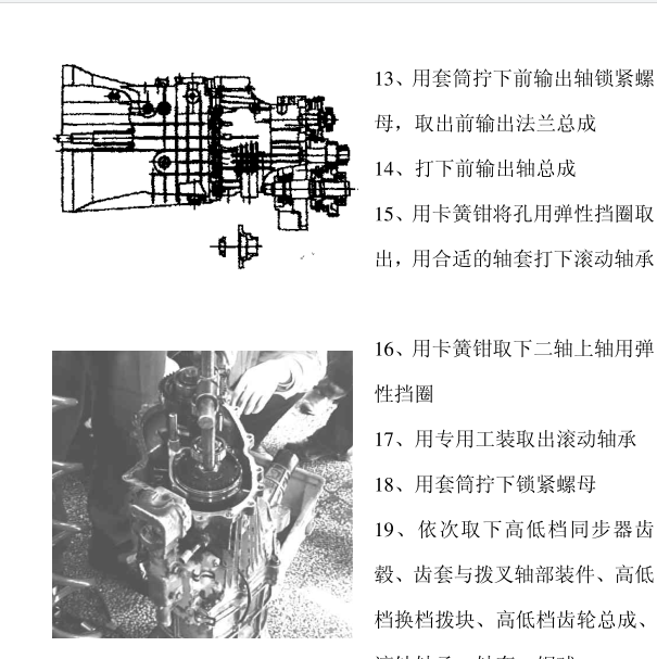 2015年宝典分动箱拆装