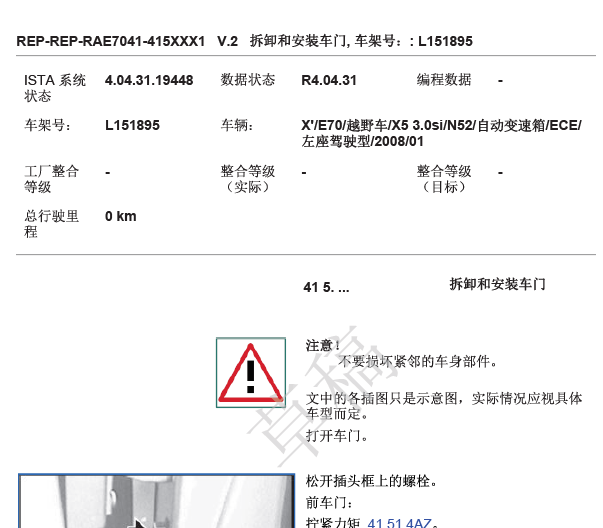 2008年宝马X5车门拆装资料
