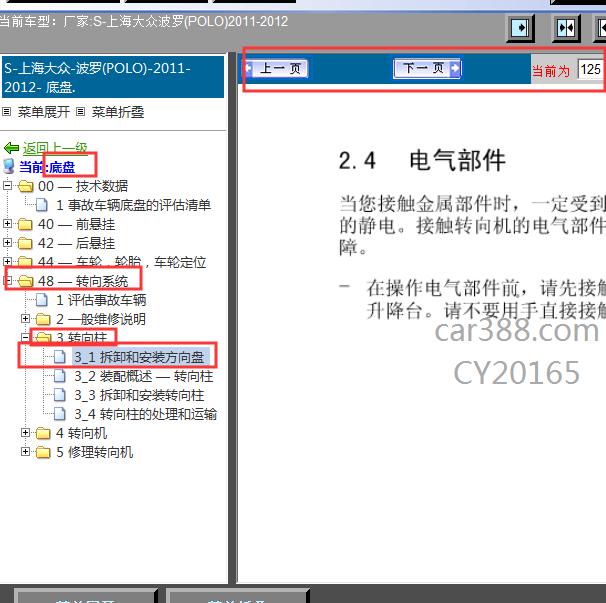 2011-2012年大众波罗方向盘拆装