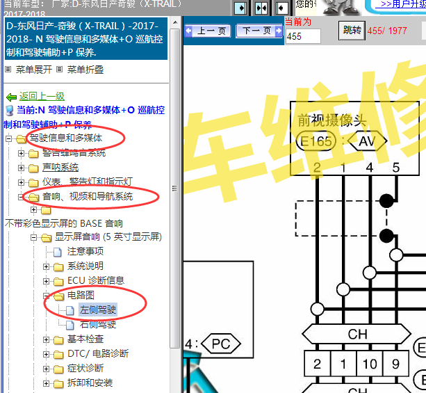 2017-2018年日产奇骏前部摄像头电路图
