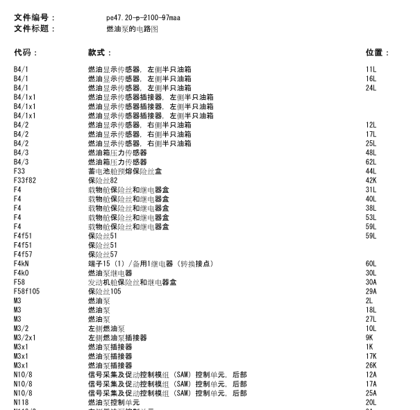 07年奔驰GL450燃油泵控制系统电路图