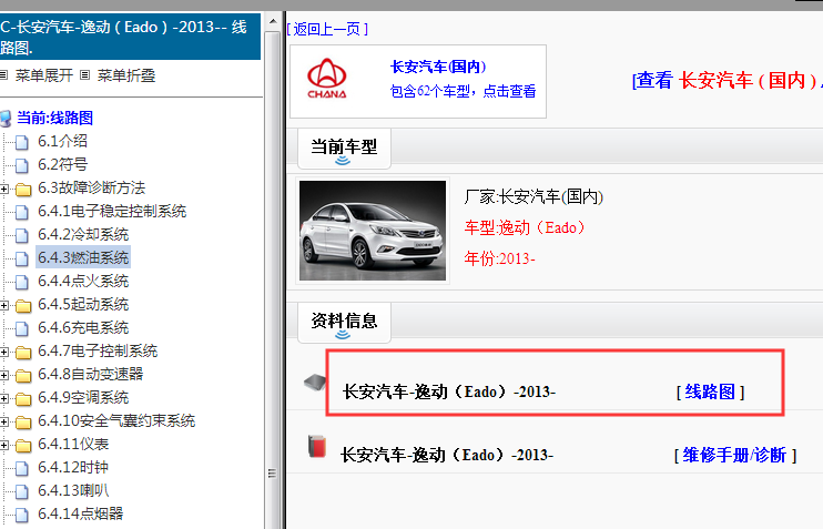 2013年长安逸动电路图