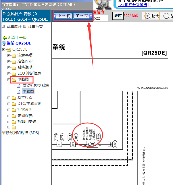 14年日产奇骏发动机油泵线路图