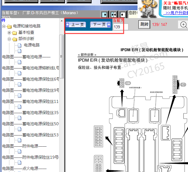 2012年日产楼兰保险丝资料