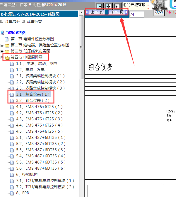 15年比亚迪S7仪表线路图