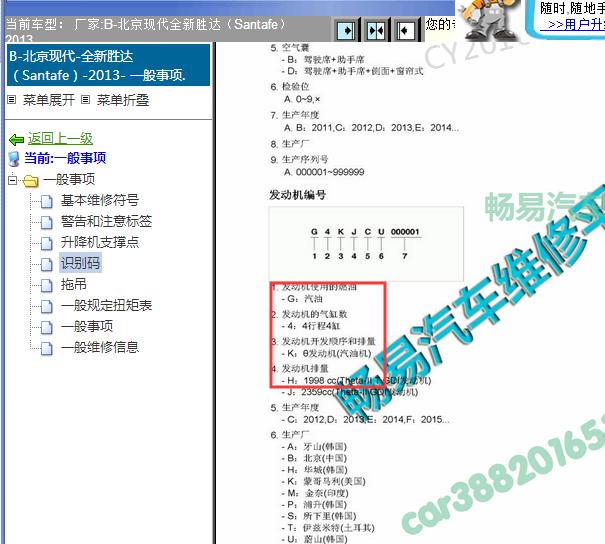 2013年现代胜达发动机维修手册