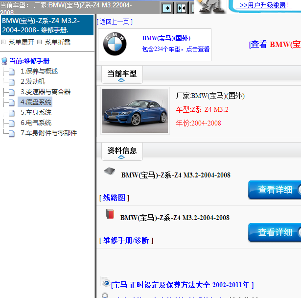 2004-2008年BMW(宝马)-Z系-Z4 M3.2-全车维修手册