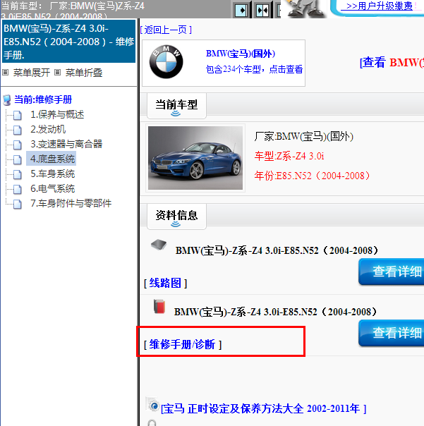 2004-2008年BMW(宝马)-Z系-Z4 3.0i-E85.N52 全车维修手册