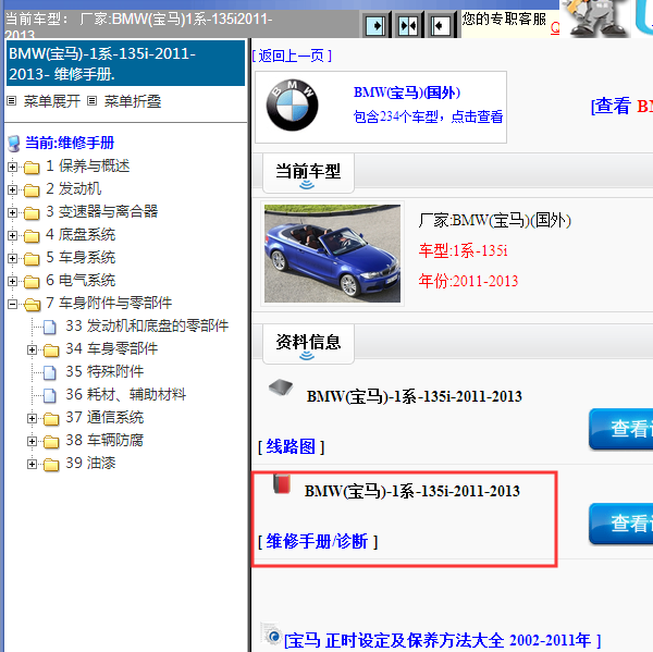 2011-2013年宝马135i全车维修手册