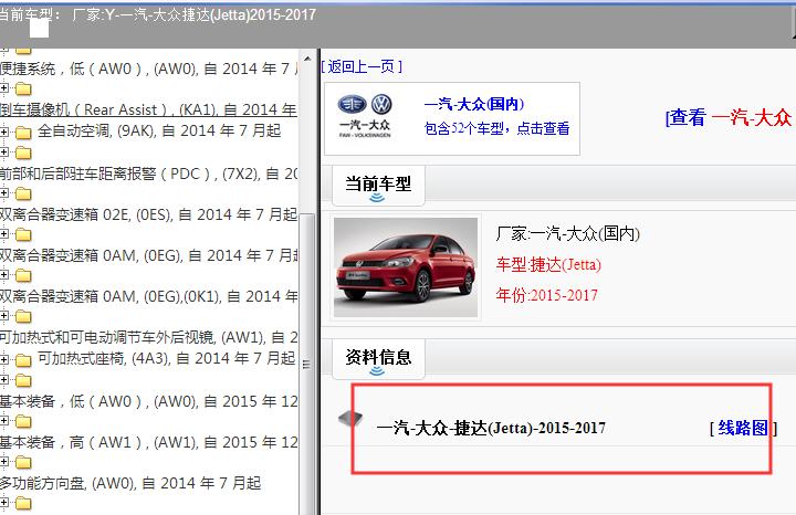 2015-2017年大众捷达电路图