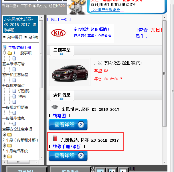 2016-2017年起亚K3维修手册
