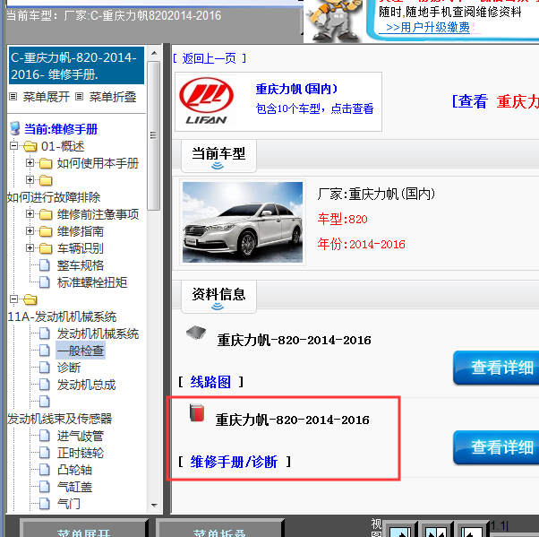 2014-2016年力帆820全车维修手册