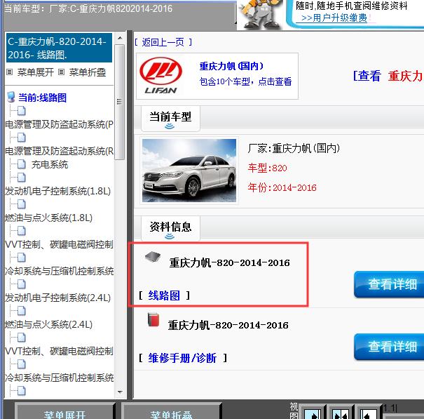 2014-2016年力帆820全车电路图