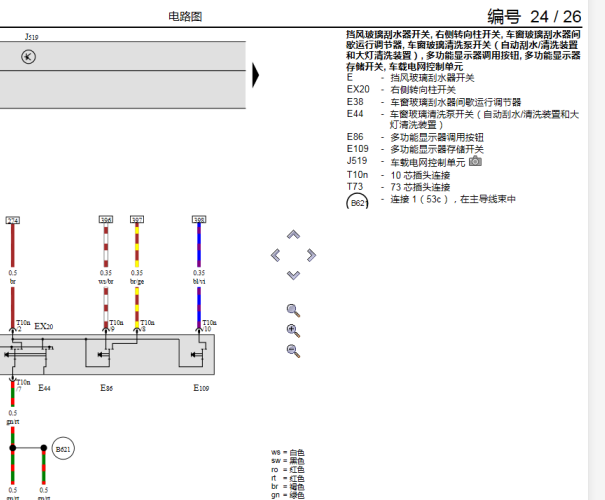 2014年大众朗逸雨刮喷水电路图