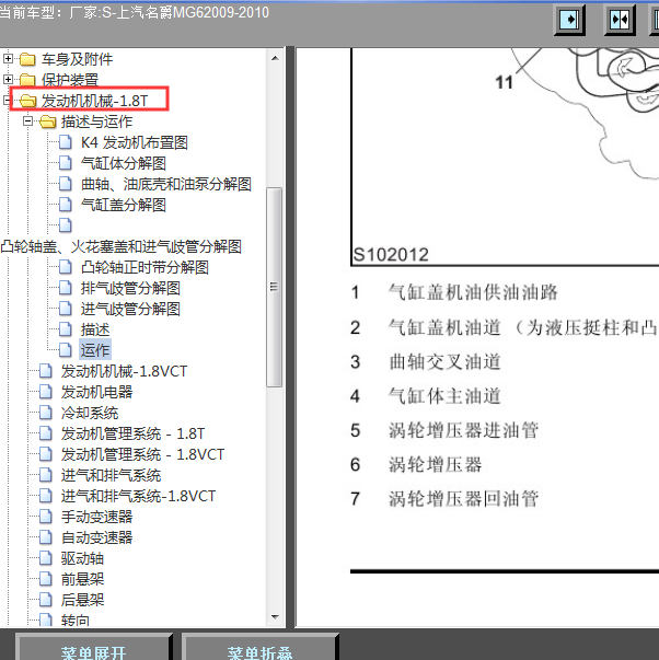 2009-2010年名爵MG6发动机维修手册