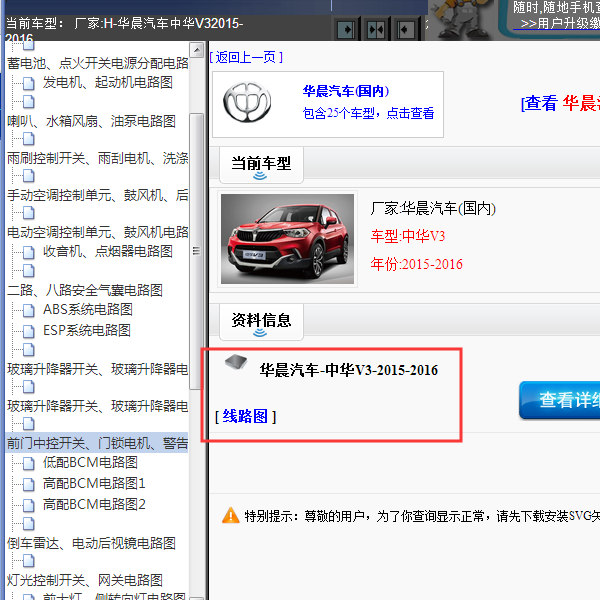15年中华V3全车线路图