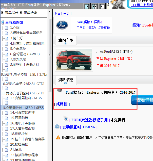 16年福特探险者全车线路图