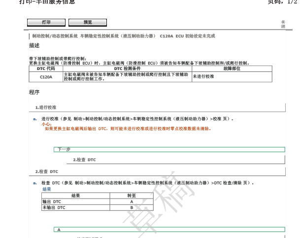 2018年丰田普拉多C120A故障码资料