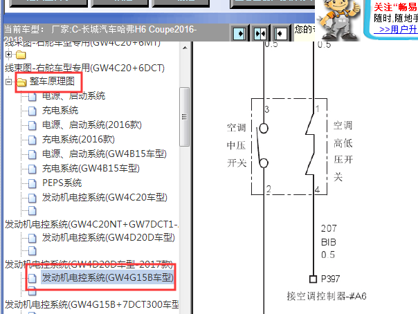 2016-2018年长城哈弗H6 Coupe 空调压力开关电路图