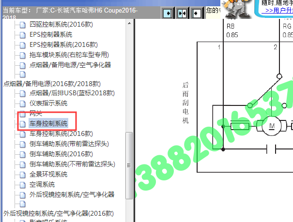 2016-2018年长城哈弗H6 Coupe 雨刮电路图
