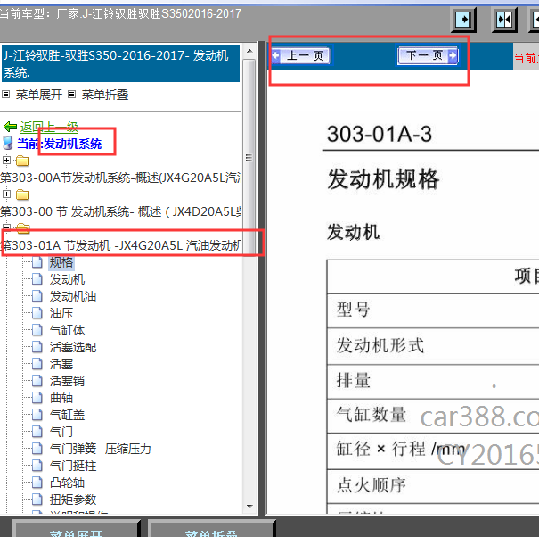 2017年江铃驭胜4G20发动机维修手册