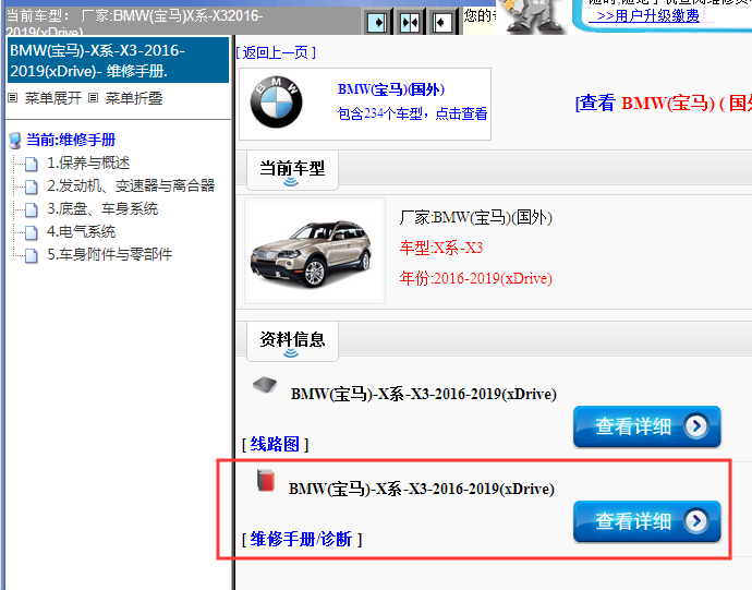 2016-2019年宝马X系-X3（xDrive）维修手册