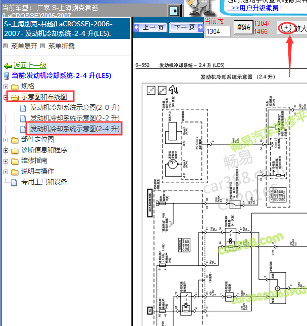 06年别克君越发动机冷却系统线路图