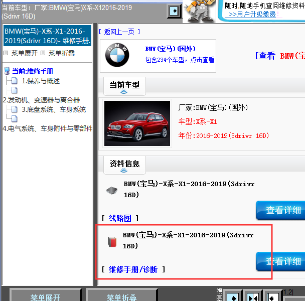 2016-2019年宝马X系-X1（Sdrivr 16D) 全车维修手册