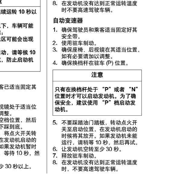 宝骏自动变速箱学习方法