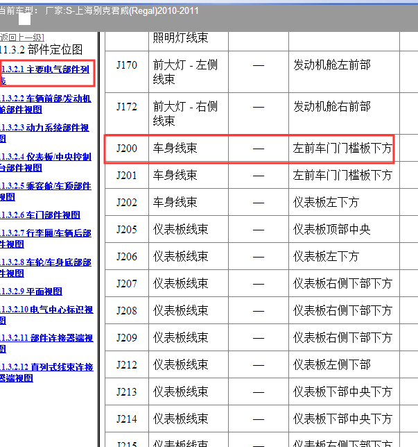 11年别克君威J200代码说明
