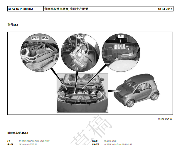 奔驰SMART保险丝盒资料