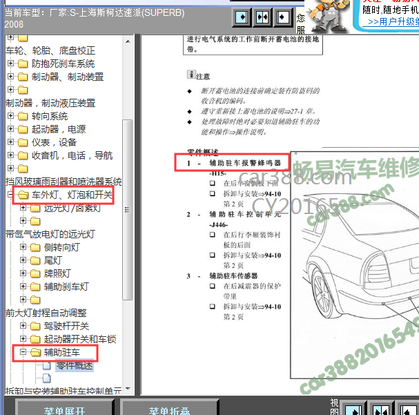 2008年倒车雷达蜂鸣器位置