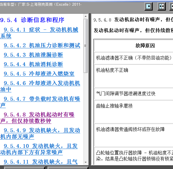 2011年英朗发动机诊断维修手册