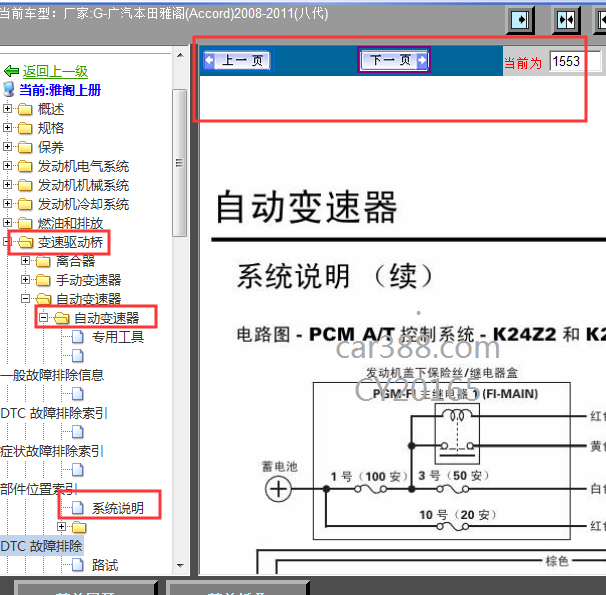 2008年雅阁自动变速箱电路图
