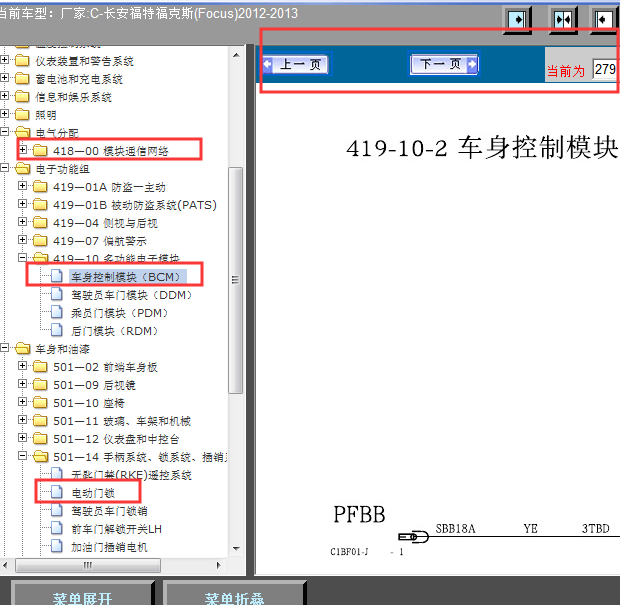 12年福克斯车身电路图
