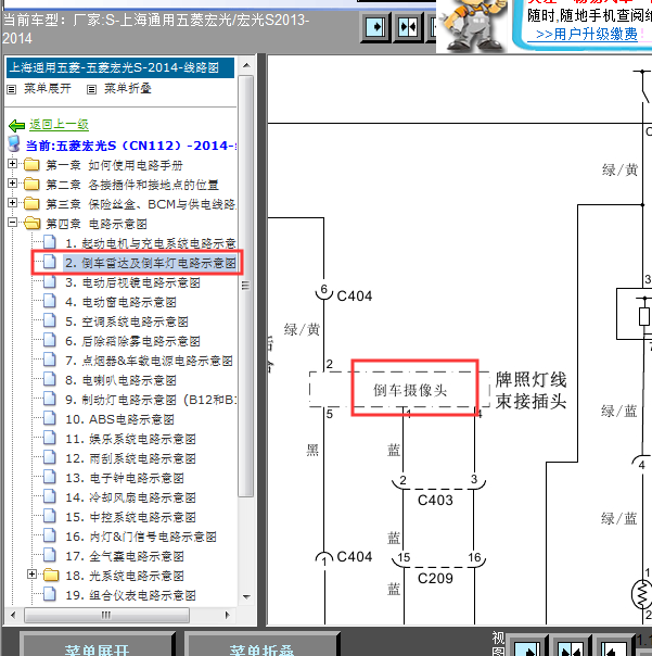 2014年宏光S雷达和摄像机电路图