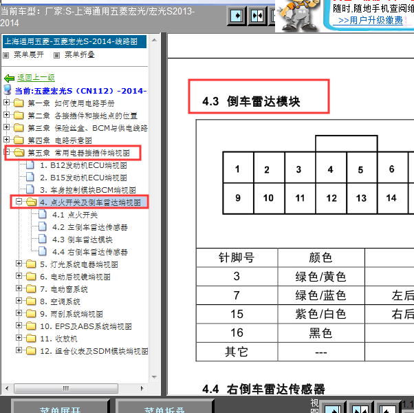 2013-2014年宏光S雷达针脚