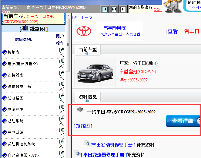 2005-2009年丰田皇冠电路图
