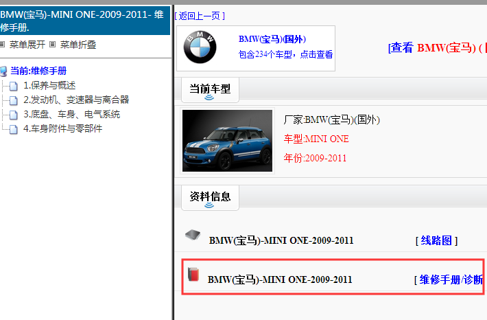 2009-2011年宝马MINI ONE维修手册