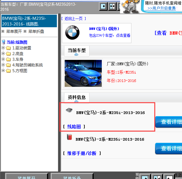 2013-2016年宝马2系-M235i 全车电路图
