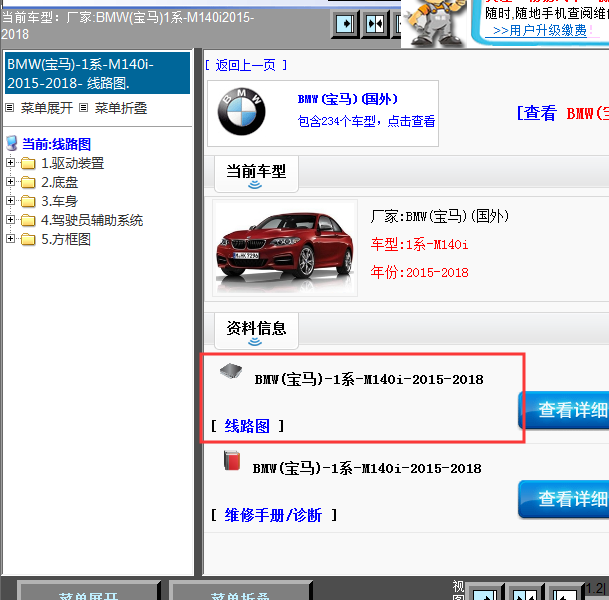 2015-2018年1系-M140i全车电路图
