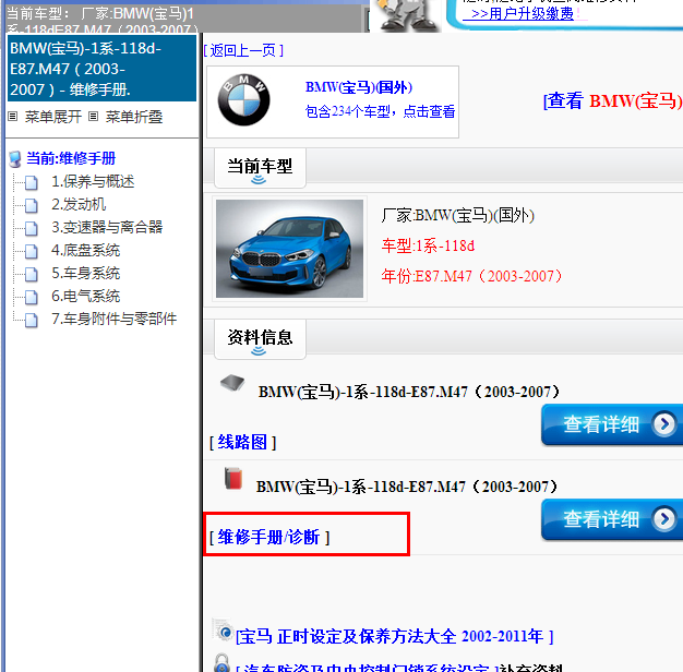 2003-2007年BMW(宝马)-1系-118d-E87.M47 全车维修手册