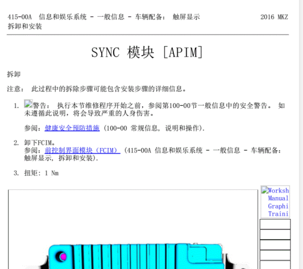 2016年林肯MKZ娱乐音响系统维修手册