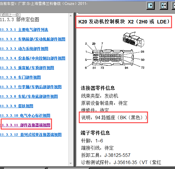 2011年别克科鲁兹发动机针脚
