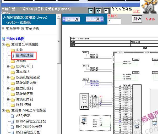 2015年雪铁龙爱丽舍变速箱电路图