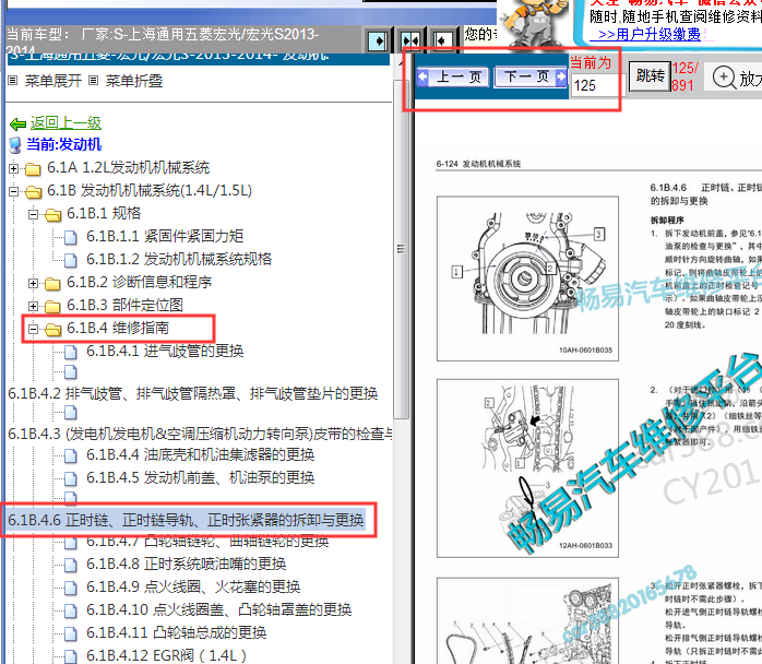 2013-2014年五菱宏光发动机大修扭力 缸盖扭力 正时图