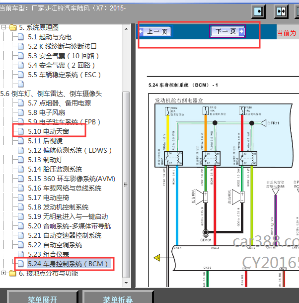 2015年陆风X7车身和天窗电路图