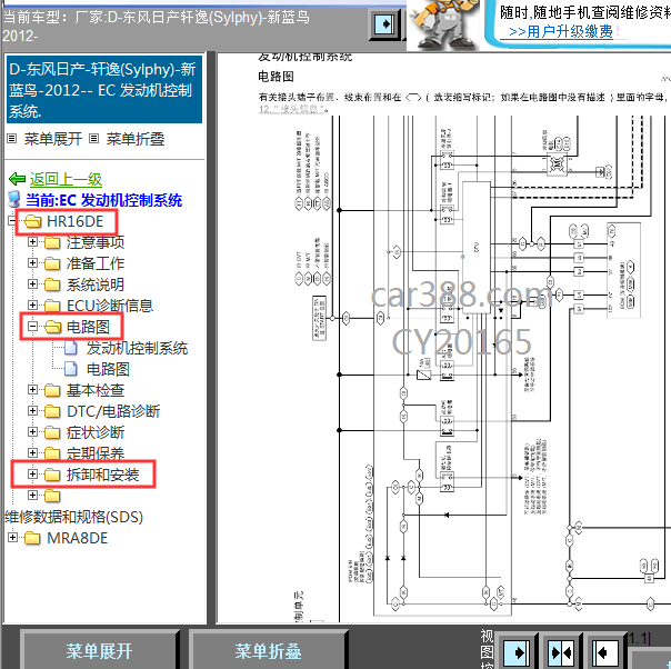 13年尼桑轩逸点火继电器电路图