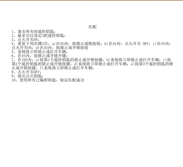 16年本田思域钥匙防盗匹配资料