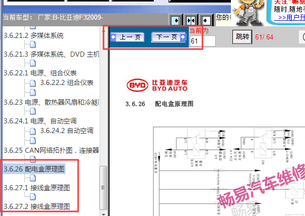 2009年比亚迪F3保险丝盒资料